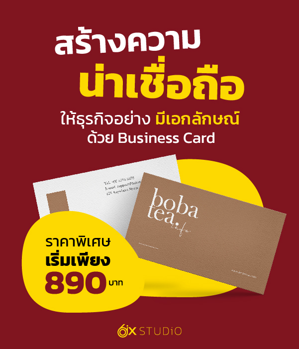 โปรโมชั่น รับจ้างออกแบบนามบัตรธุรกิจ บริษัท โรงงาน ร้านค้า ร้านอาหาร Business card