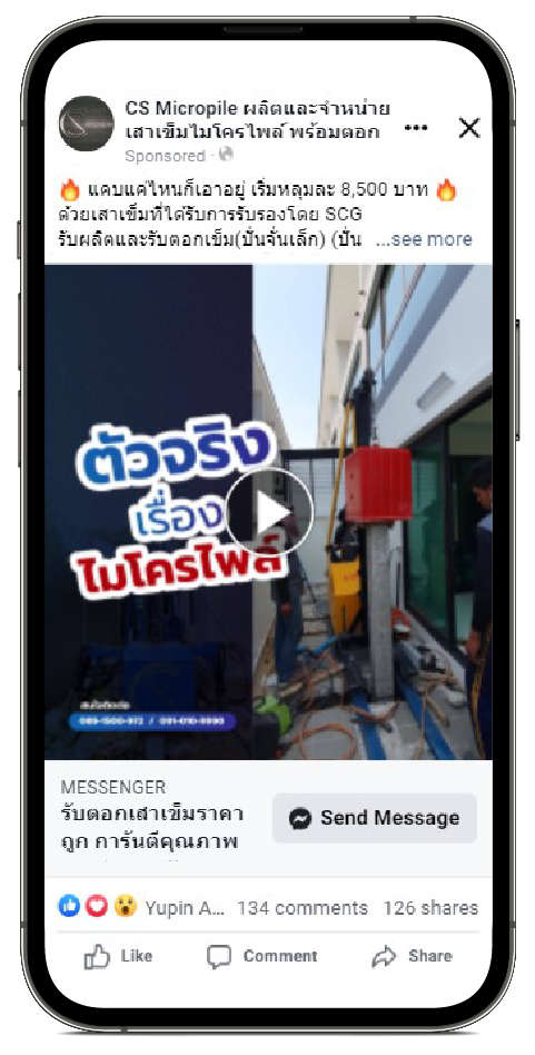 Facebook Ads และ Instagram Ads รูปแบบการโฆษณา Video Views ตัวอย่างของลูกค้า CS-Micropile