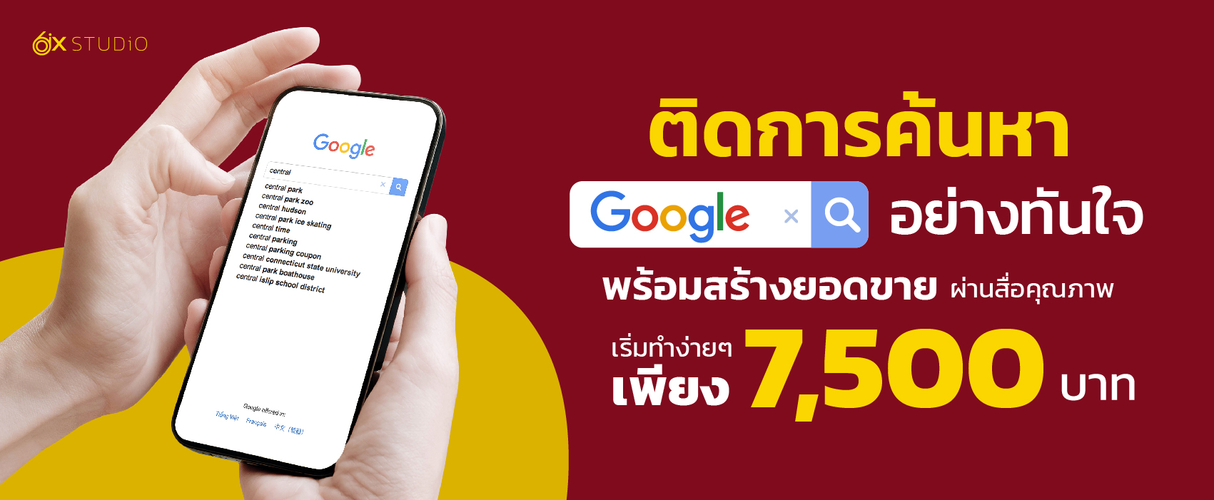 รับทำโฆษณา Google Ads หรือ AdWords ติดหน้าแรก ราคาพิเศษเริ่มต้น 7,500 บาท