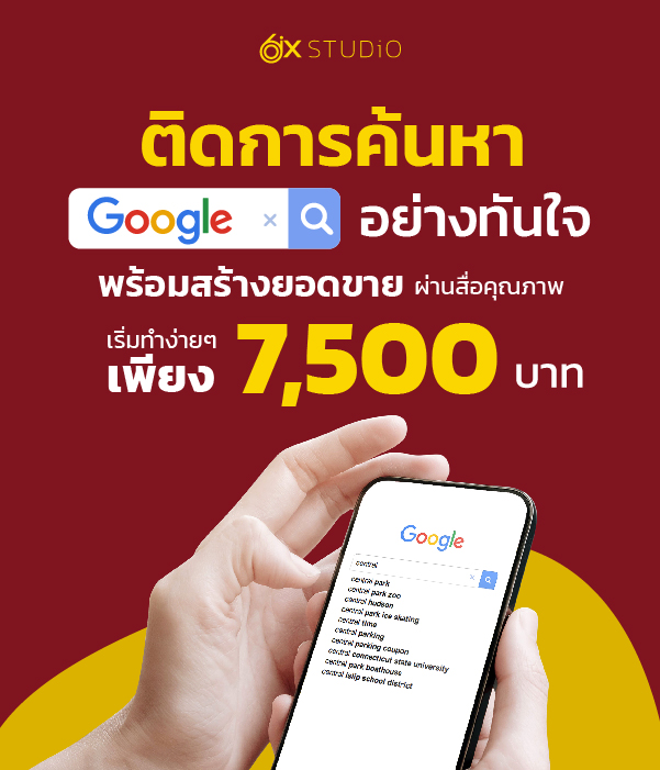 รับทำโฆษณา Google Ads หรือ AdWords ติดหน้าแรก แนวตั้ง ราคาพิเศษเริ่มต้น 7,500 บาท