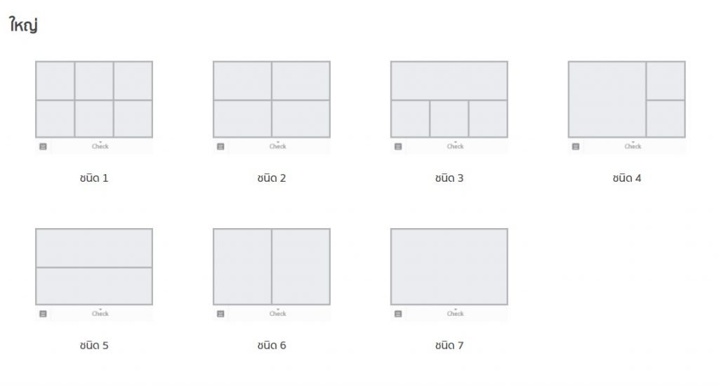 ตารางการออกแบบภาพ LINE RICH MENU ขนาดใหญ๋ รับออกแบบ Line Rich Menu เริ่มต้นเพียง 1,590 บาท