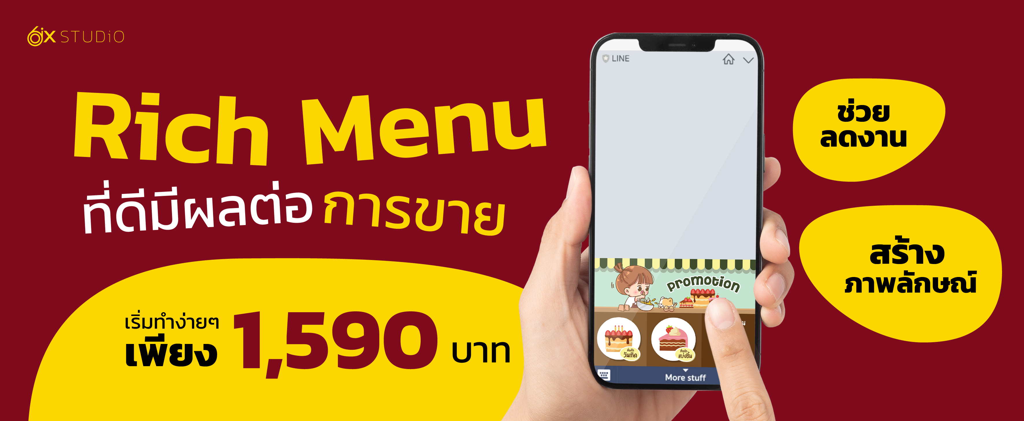 รับออกแบบ Line Rich Menu เริ่มต้นเพียง 1,590 บาท
