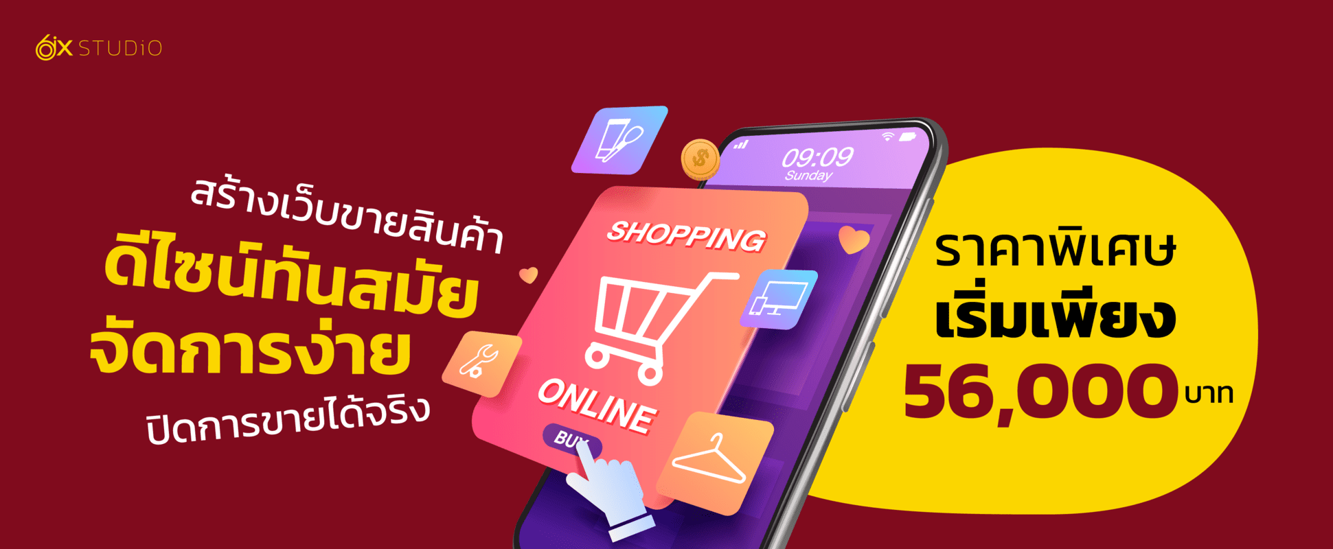 เว็บไซต์ขายของ E-commerce ราคาพิเศษเริ่มต้น 56,000 บาท