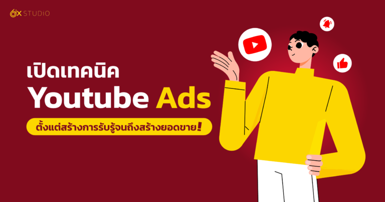 Youtube Ads หรือ Video Ads คืออะไร-01