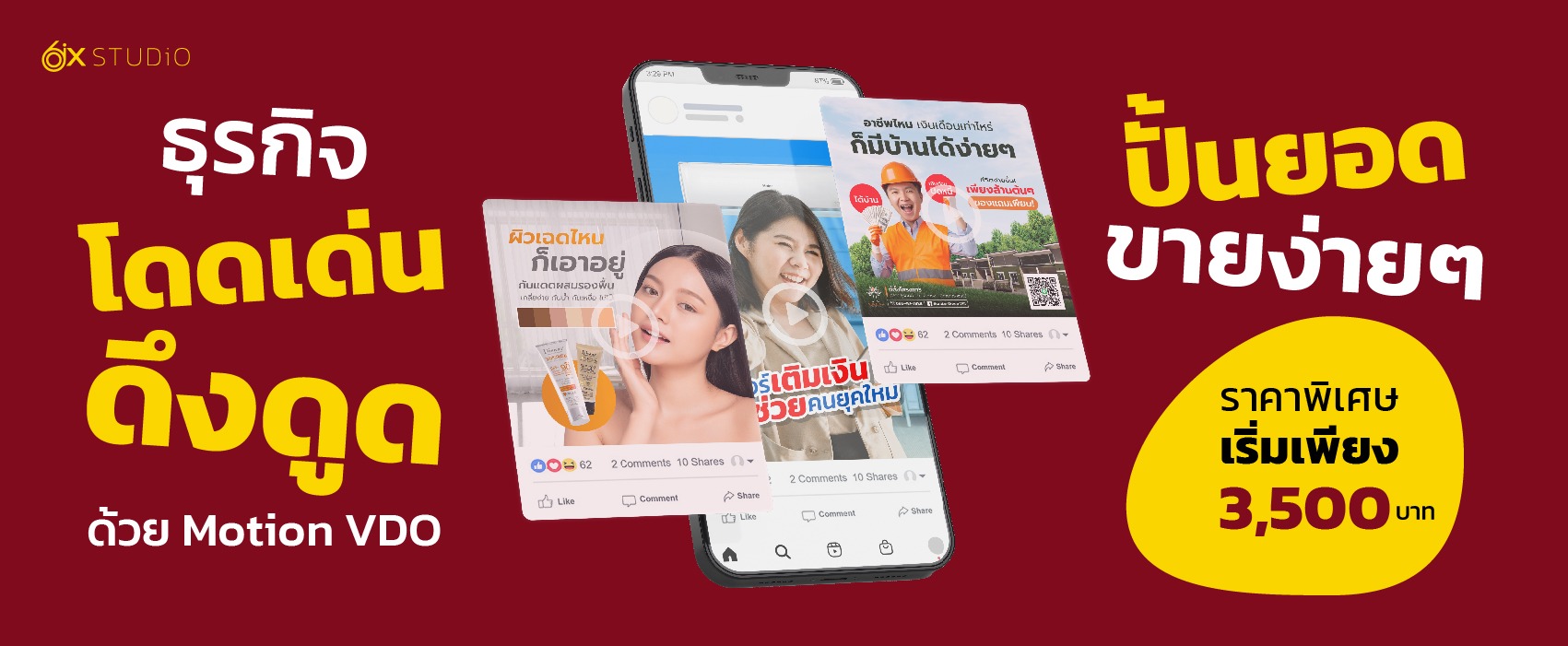 Promotion_ธุรกิจโดดเด่น ดึงดูดด้วย motion VDO ปั้นยอดขายง่ายๆ เริ่มเพียง 3,500 บาท