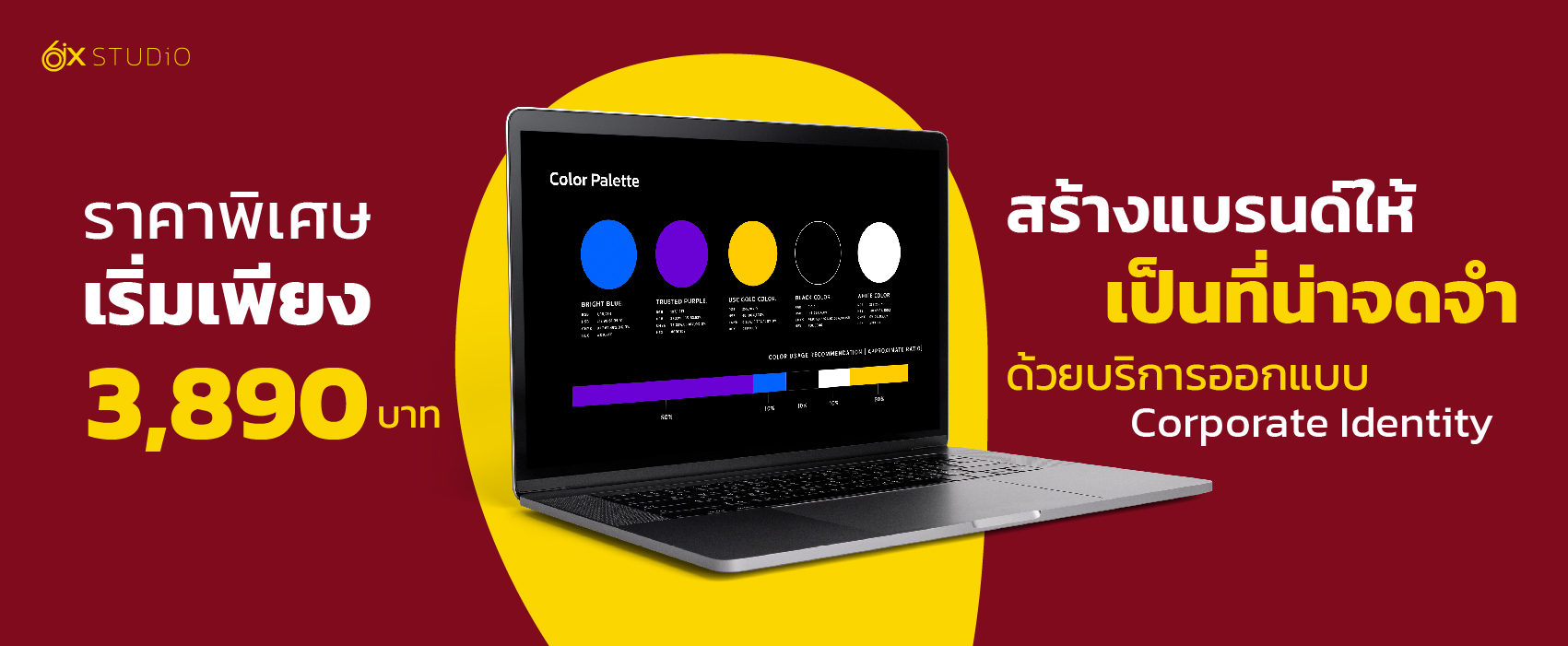 Promotion_สร้างแบรนด์ให้เป็นที่น่าจดจำ ด้วยบริการออกแบบ Corporate Identity ราคาพิเศษเริ่มเพียง 3,890 บาท